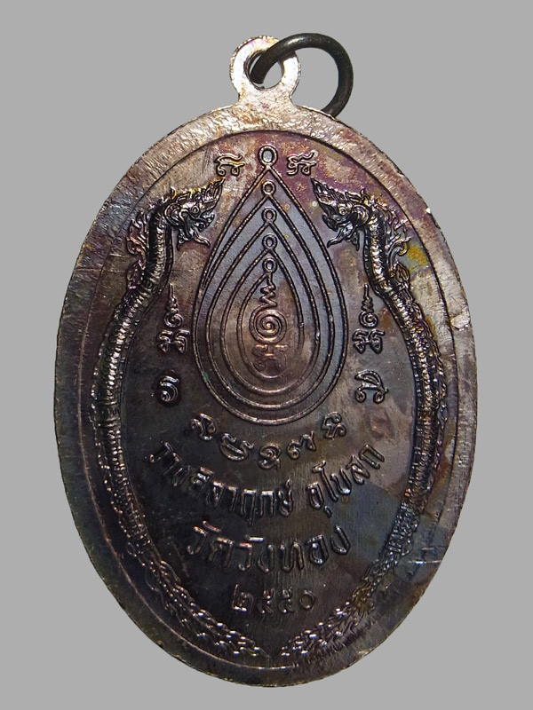 เหรียญวางศิลาฤกษ์ หลวงปู่กาหลง เขี้ยวแก้ว วัดเขาแหลม ปี2550