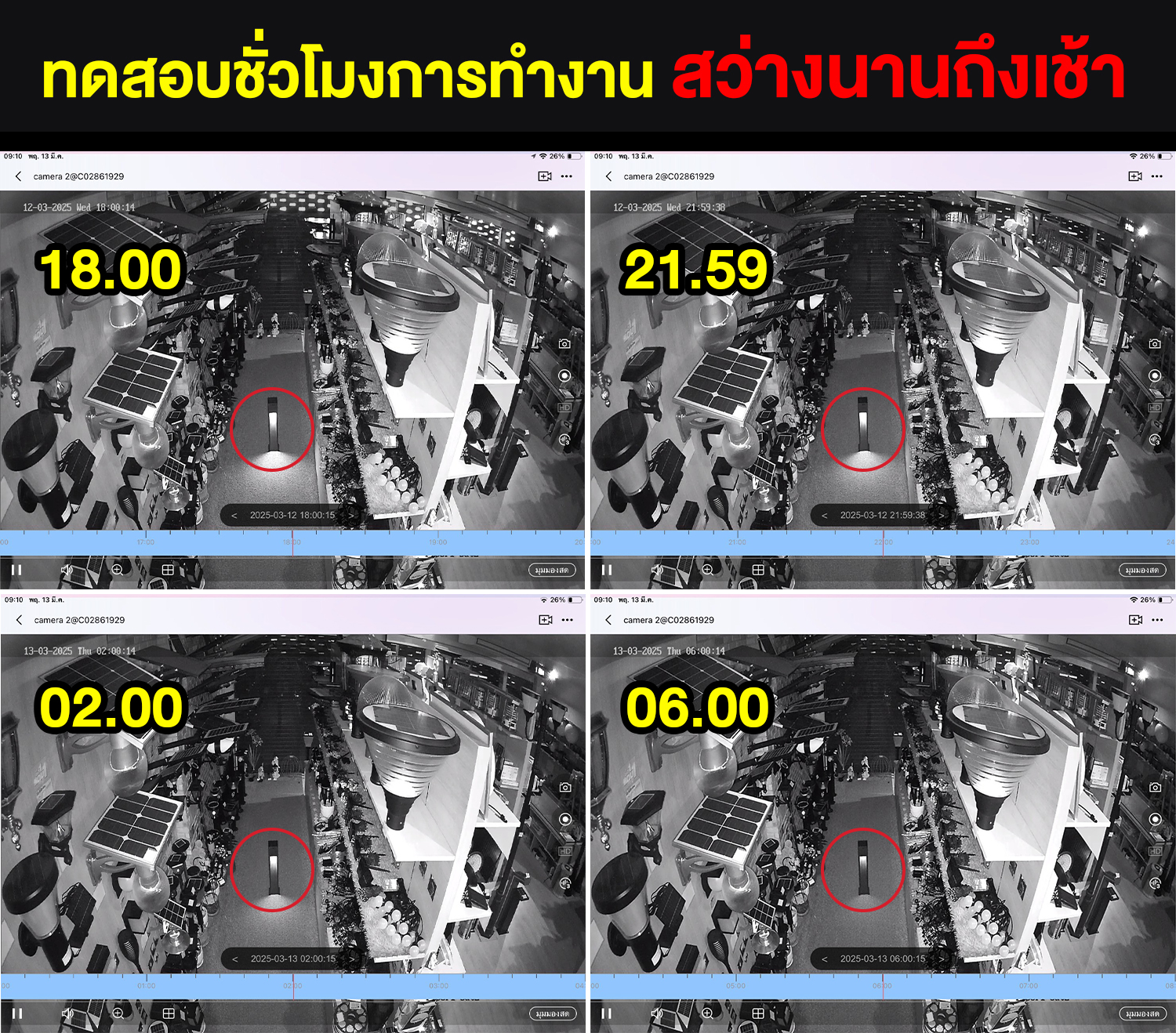 โคมไฟตั้งพื้นโซล่าเซลล์ รุ่น SGL-18 (แสง : เหลืองวอมไวท์)