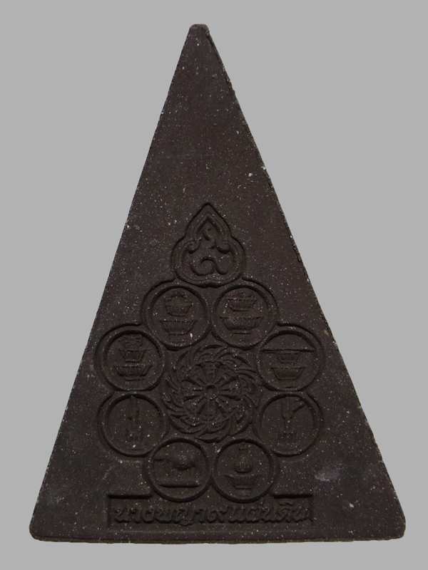 พระนางพญา 9 แผ่นดิน วัดอรุณฯ ปี2551