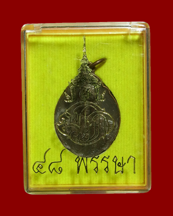 เหรียญรัชกาลที่ 10 ครบ 4 รอบ ปี2543