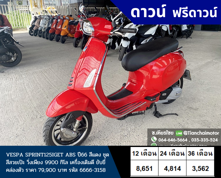 ★ฟรีดาวน์★VESPA SPRINT125IGET ABS ปี66 สีแดง ชุดสีสวยเป๊ะ วิ่งเพียง 9900 กิโล เครื่องเดิมดี ขับขี่คล่องตัว ราคา 79,900