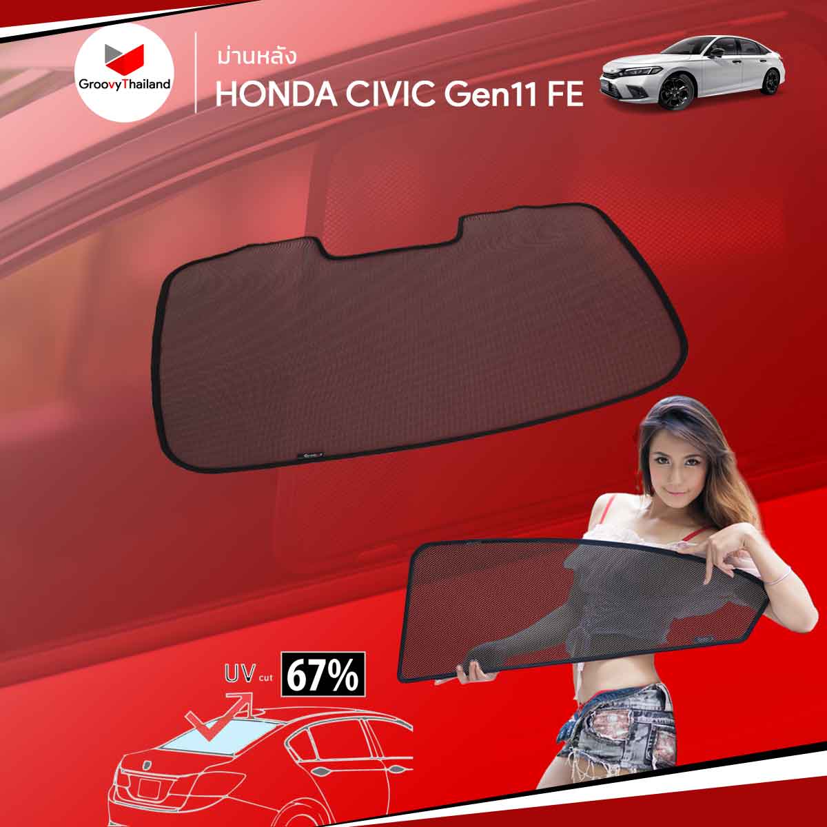 ม่านหลัง HONDA CIVIC Gen11 FE R-row (1 pcs)