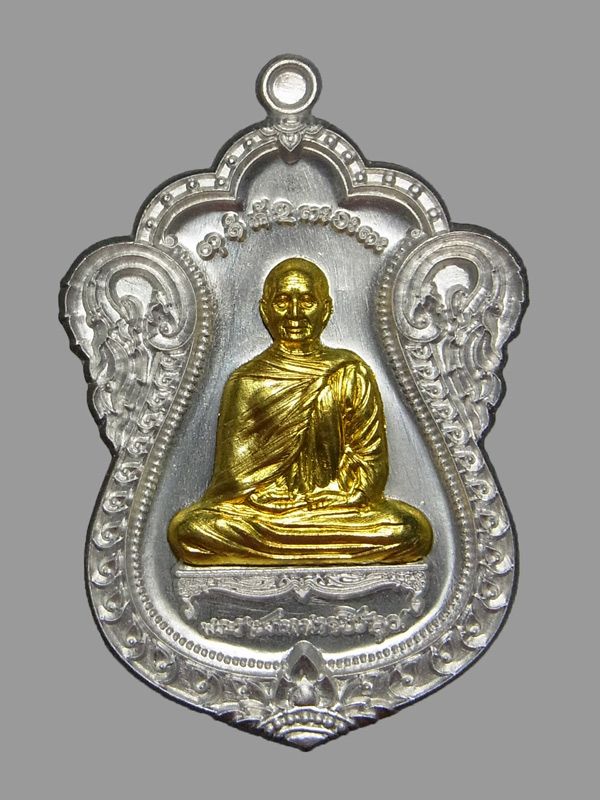 เหรียญเลื่อนสมณศักดิ์ หลวงปู่จื่อ ปี2564