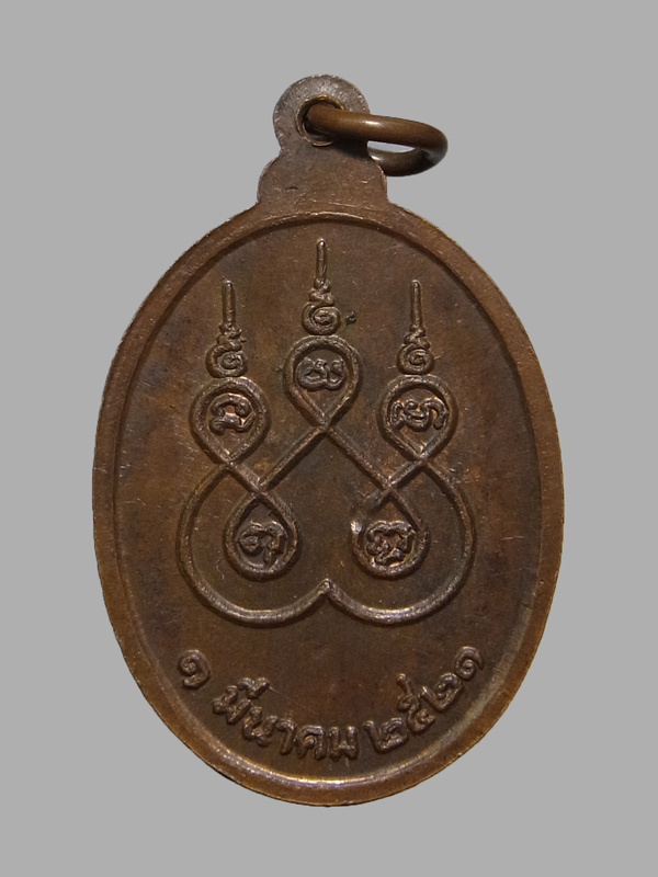 เหรียญรุ่น51 หลวงปู่สิม วัดถ้ำผาปล่อง ปี2521