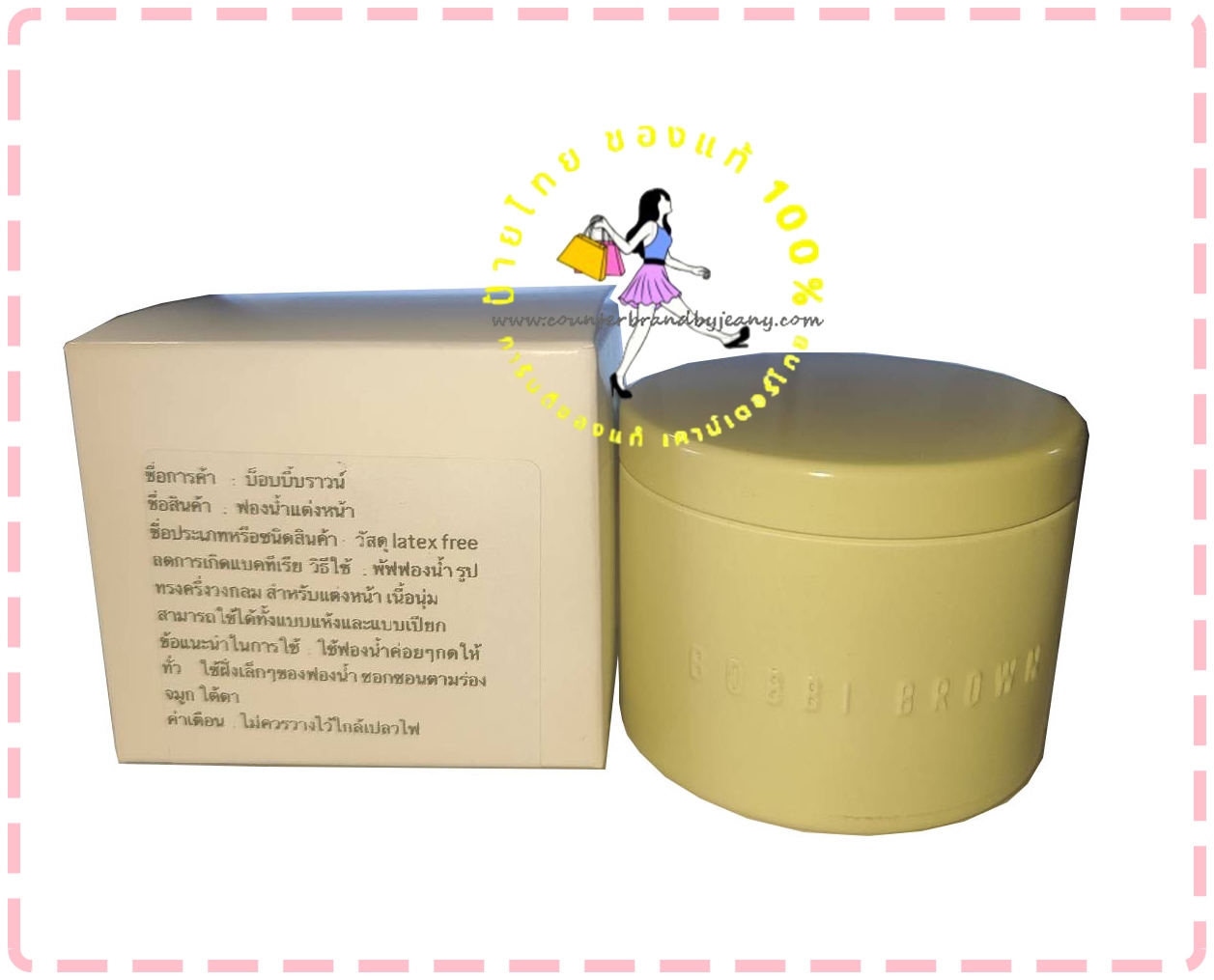 BOBBI BROWN Grapefruit Makeup Sponge (กล่องมีรอยขาดเล็กน้อย) ฟองน้ำแต่งหน้า บ๊อบบี้ (พร้อมส่ง)