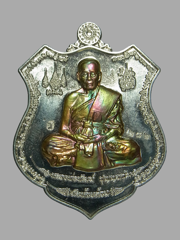 เหรียญรวยทรัพย์ หลวงพ่อพัฒน์ ปี2564