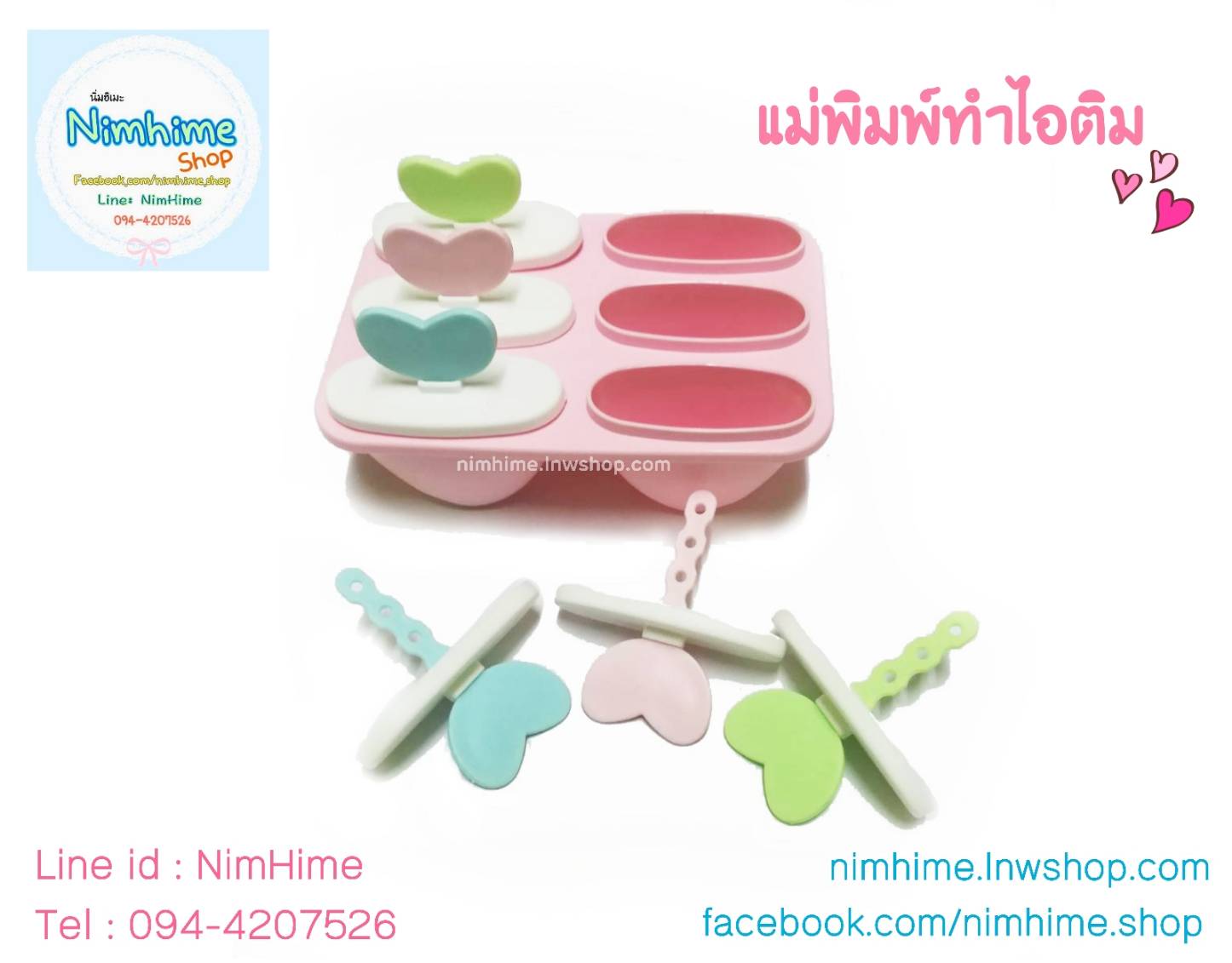 แม่พิมพ์ไอติม พิมพ์แช่ไอติมแท่ง