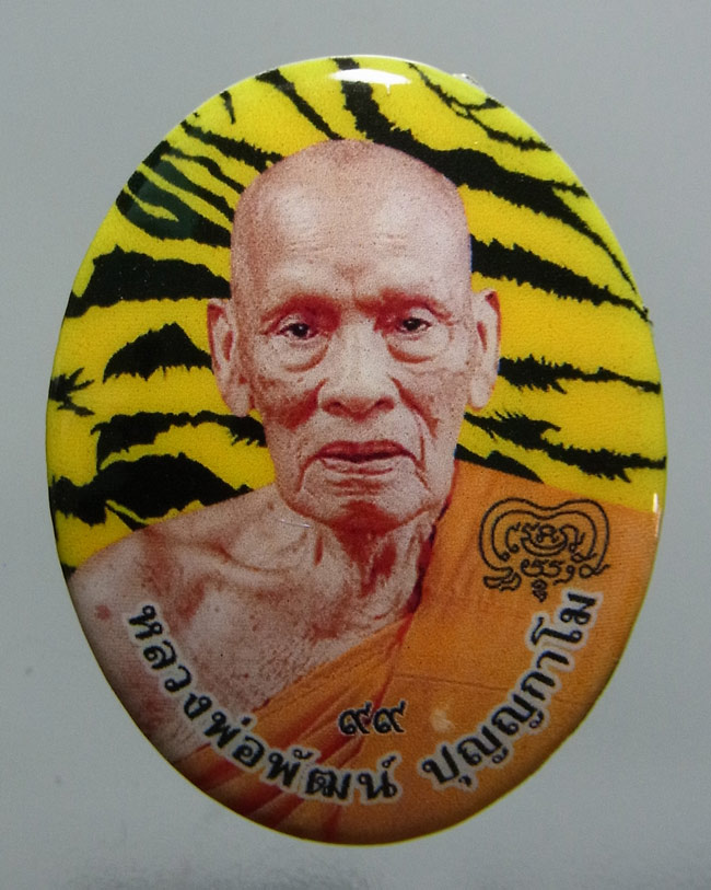 ล็อกเก็ต หลวงพ่อพัฒน์ วัดห้วยด้วน ปี2563
