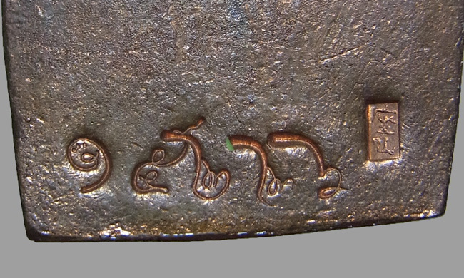 เหรียญเจ้าสัว 4 วัดกลางบางแก้ว ปี2559