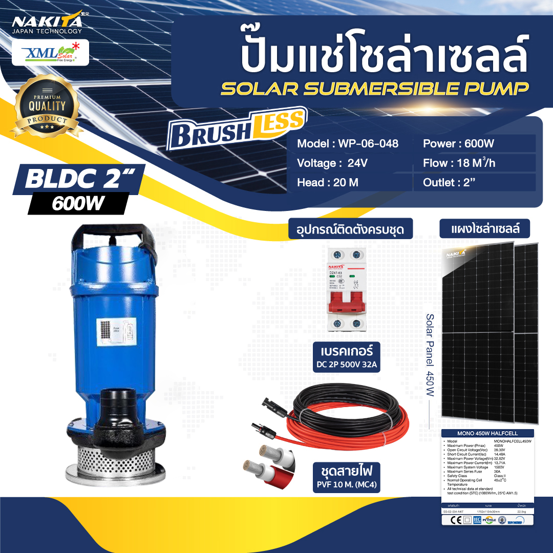 ปั๊มแช่อลูมิเนียม รุ่นสีน้ำเงิน 600W (ท่อ 2 นิ้ว) + เเผงโซล่าเซลล์ 450W (2 แผง)