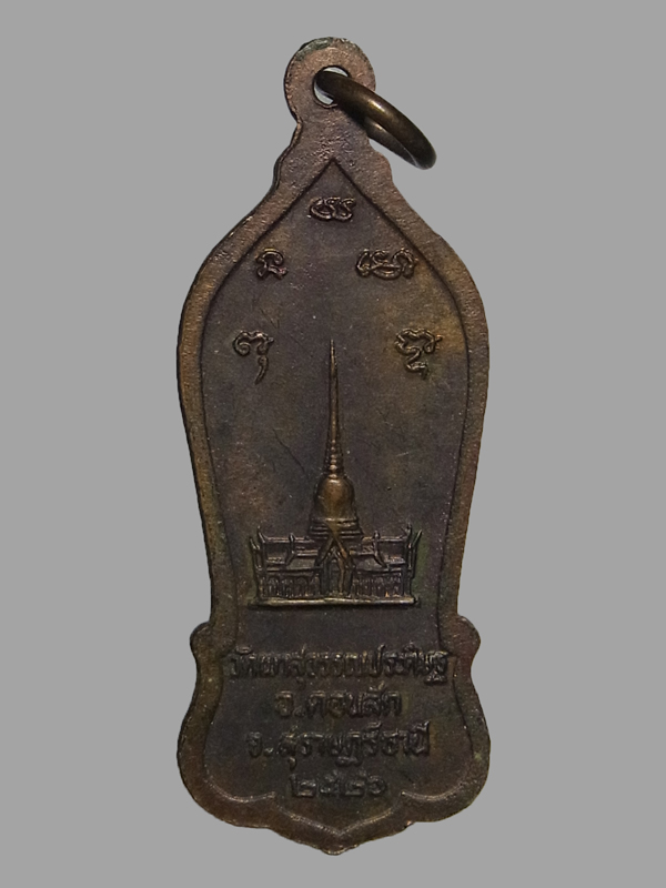 เหรียญยืนถือไม้เท้า หลวงพ่อจ้อย วัดเขาสุวรรณประดิษฐ์ ปี2526