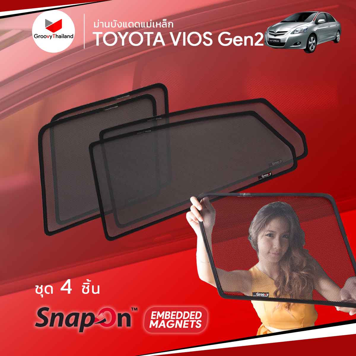 ม่านบังแดดแม่เหล็ก TOYOTA VIOS Gen2 (SnapOn Em - 4 pcs)