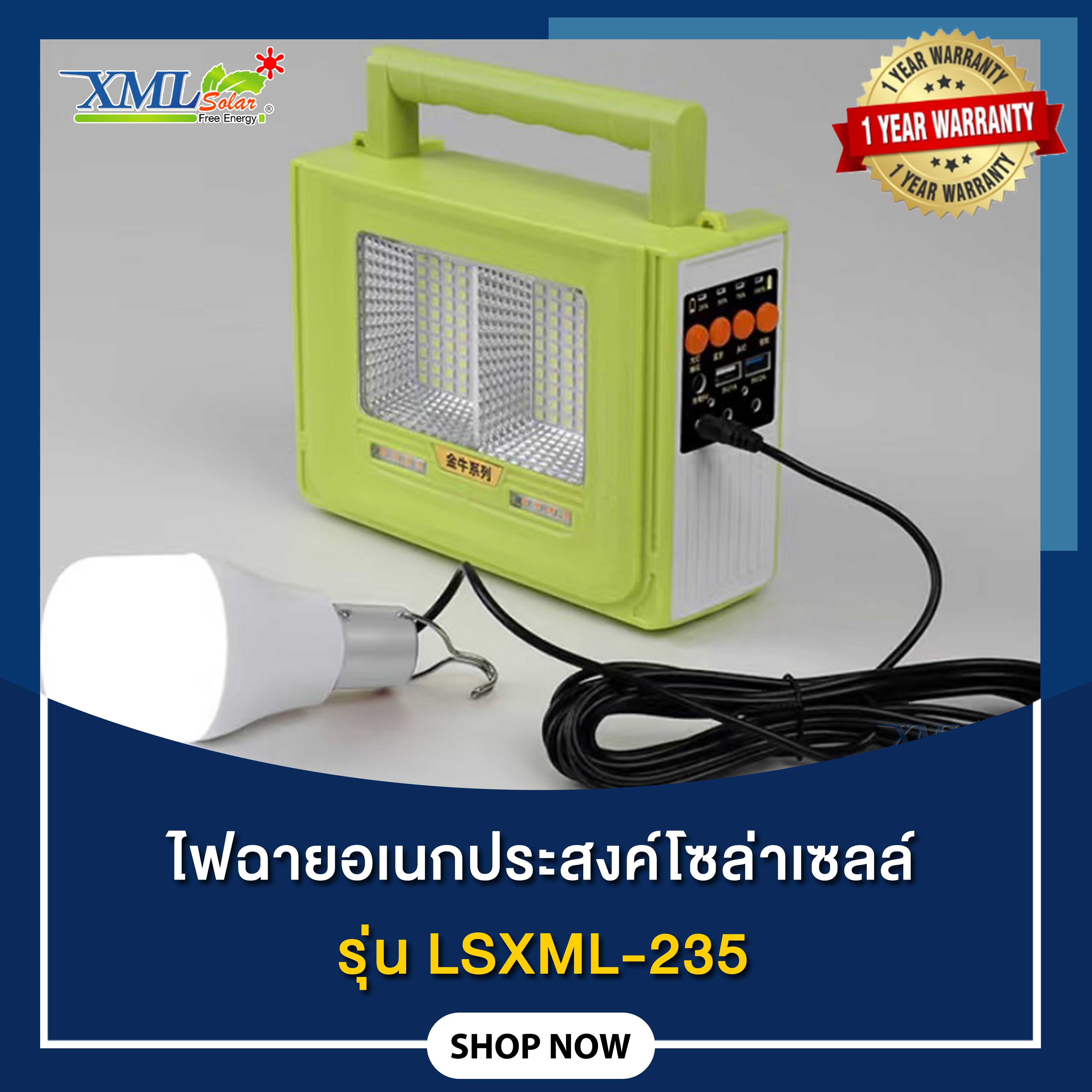 ไฟฉายอเนกประสงค์โซล่าเซลล์ รุ่น LSXML-235