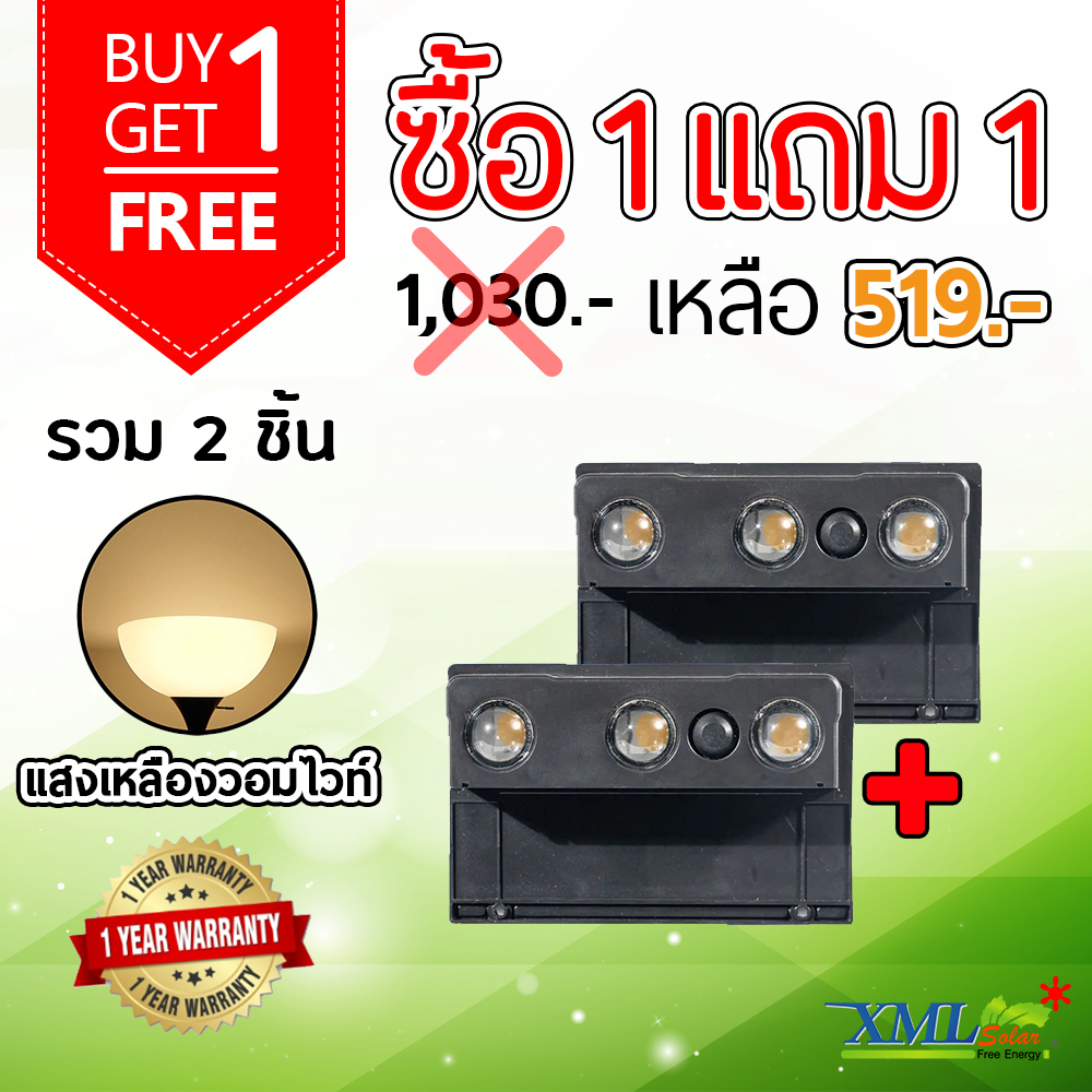 ไฟผนังโซล่าเซลล์ติดสันกำเเพง 3 LED (เเสง : เหลืองวอมไวท์) (1 เเถม 1)