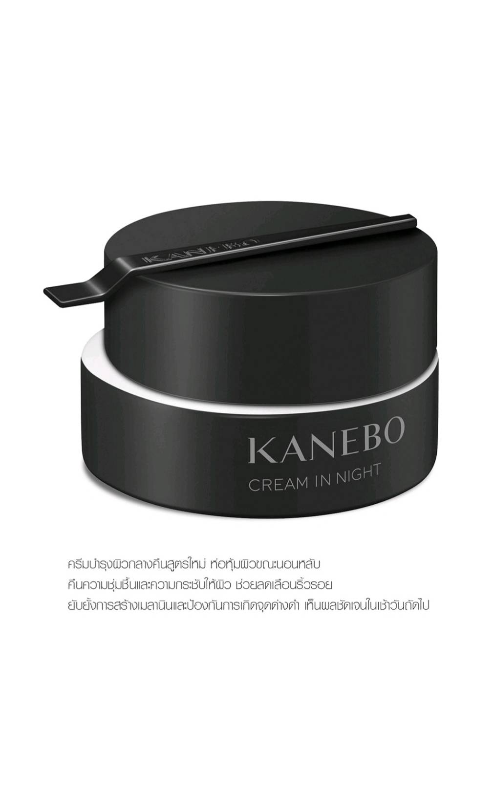 KANEBO Cream IN Night II
