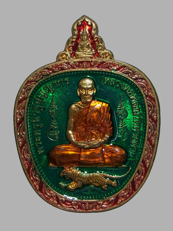 เหรียญพยัคฆ์พันล้าน กำราบมาร หลวงพ่อพัฒน์ ปี2563