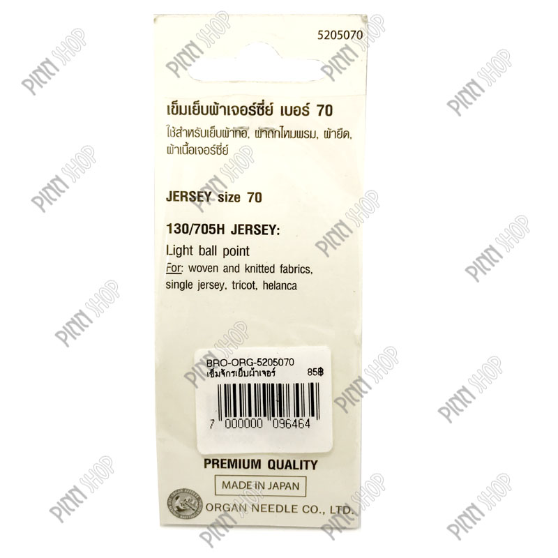 เข็มจักรเย็บผ้าเจอร์ซี่ย์ เบอร์ 70/9