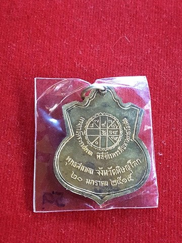 พระเครื่อง เหรียญพระฤกษ์ จักรพรรดิ์ ปี15 รหัส0900