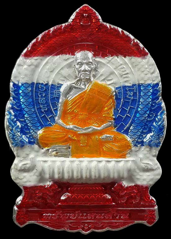 เหรียญนั่งพาน ทรัพย์แสนล้าน หลวงพ่อพัฒน์ ปี2563