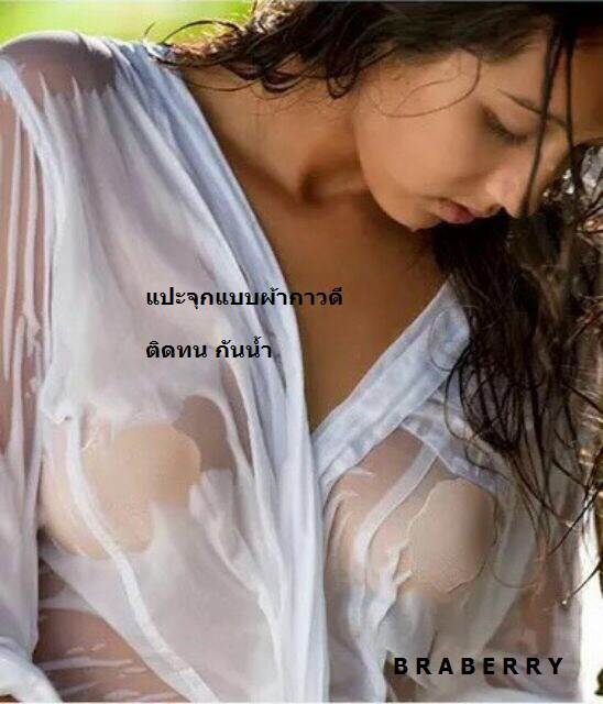 ซิลิโคนปิดจุกนมแบบผ้า ด้านในเป็นเจลกาวอย่างดีเว้นช่วงหัวนมไว้ ติดทนนานใส่ลงน้ำได้ (ใช้ซ้ำได้หลายครั้ง) สั่งสินค้าครบสามชิ้นคละแบบได้ ราคาคู่ละ 100 บาท