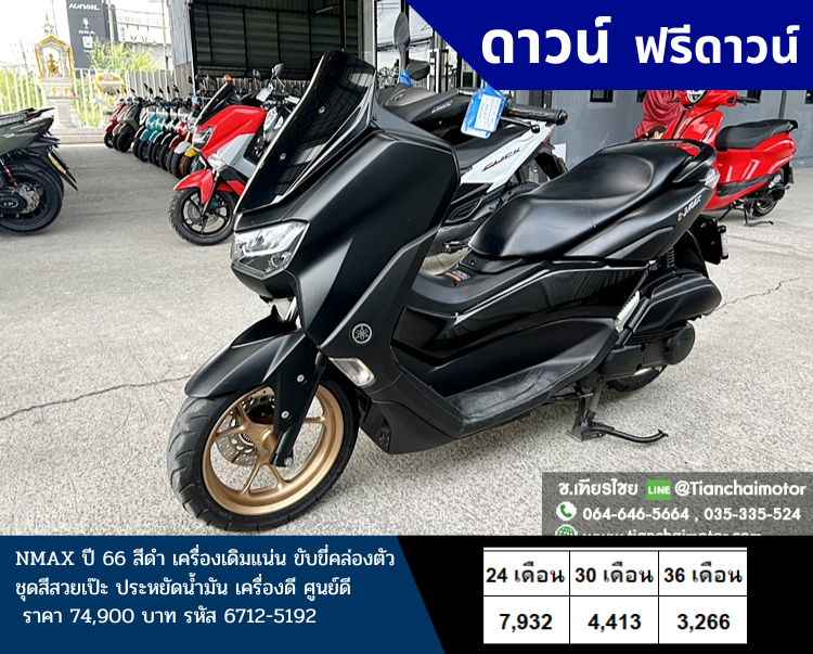 ★ฟรีดาวน์★NMAX ปี 66 สีดำ เครื่องเดิมแน่น ขับขี่คล่องตัว ชุดสีสวยเป๊ะ ประหยัดน้ำมัน เครื่องดี ศูนย์ดี ราคา 74,900