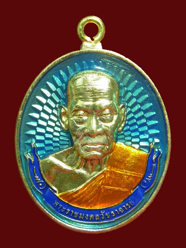 เหรียญห่วงเชื่อม มหาเศรษฐี100ปี หลวงพ่อพัฒน์ ปี2563