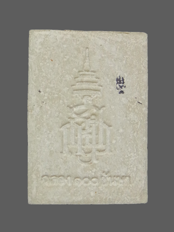 พระผงรูปเหมือน ญสส. วัดบวรนิเวศราชวรวิหาร ปี2556