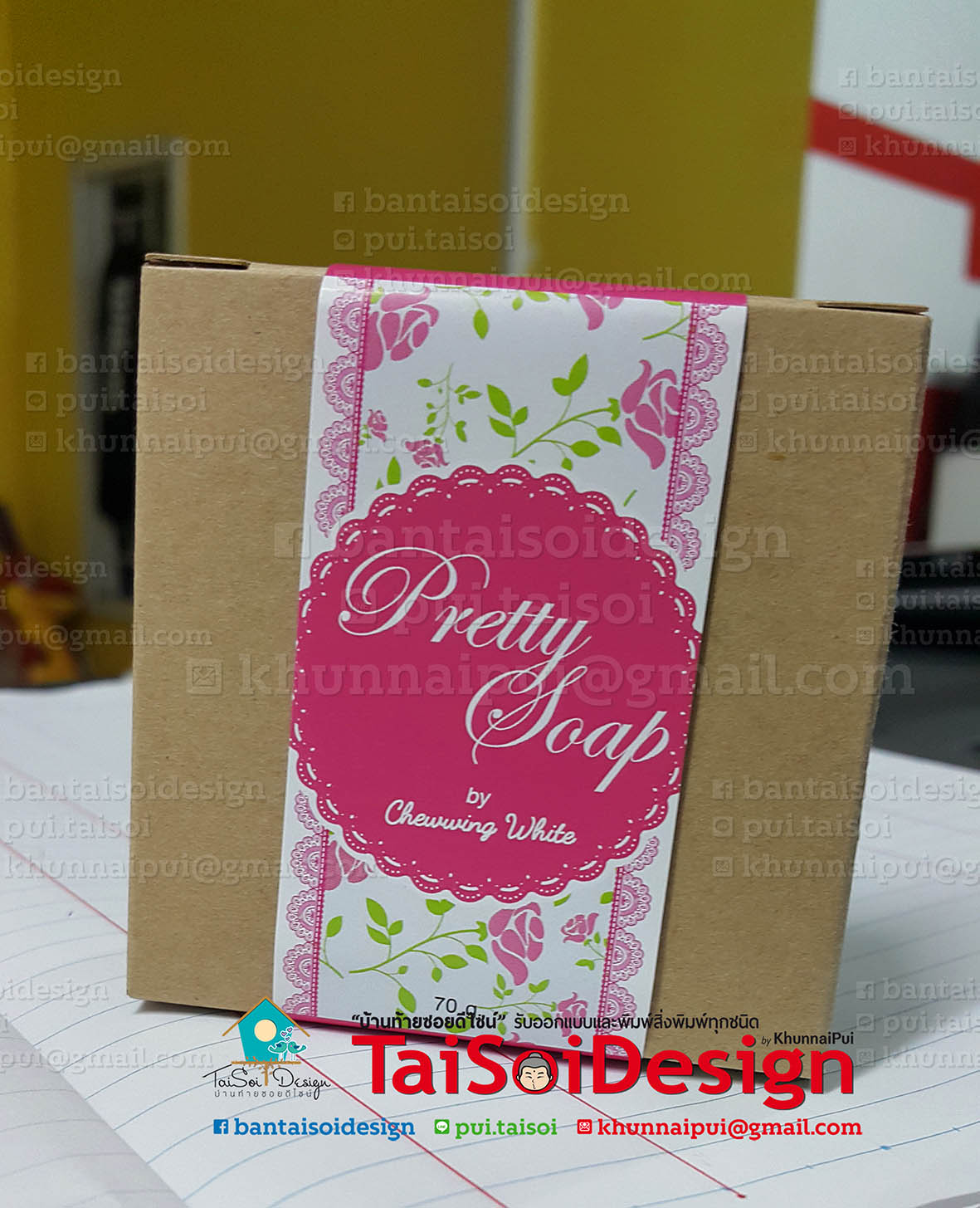 กล่องสบู่สำเร็จรูป เบอร์ 3
