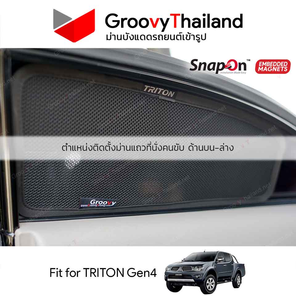 ม่านบังแดดแม่เหล็ก MITSUBISHI TRITON Gen4 4 Doors (SnapOn Em - 4 pcs)