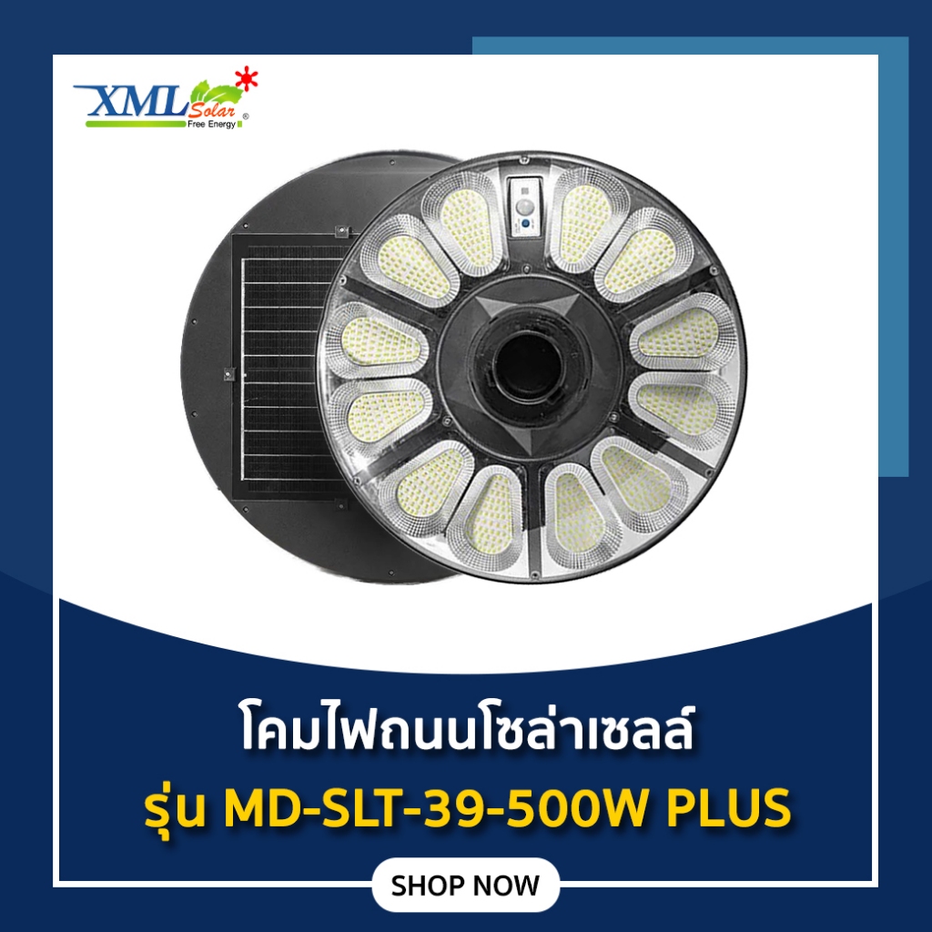 โคมไฟถนนโซล่าเซลล์ UFO ทรงกลม รุ่น MD-SLT-39-500W Plus