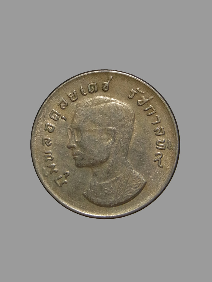 เหรียญ 1 บาท หลังครุฑ ปี2517