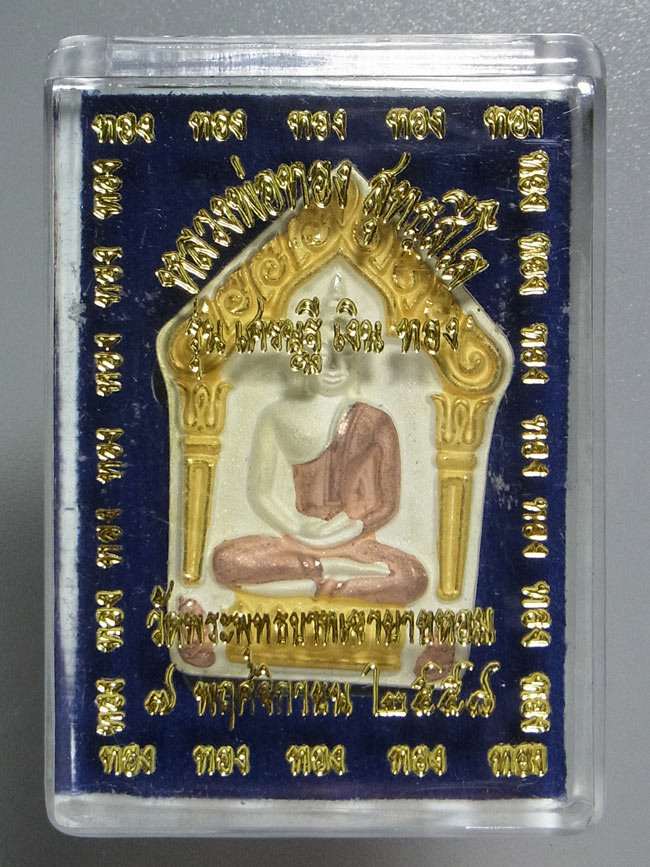 ขุนแผน รุ่นเศรษฐีเงินทอง หลวงพ่อทอง สุทธสีโล ปี2558