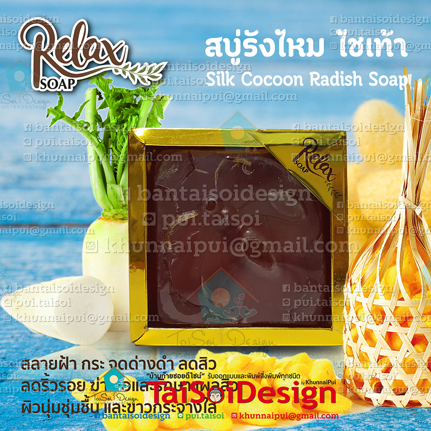 Advertising Relax Soap