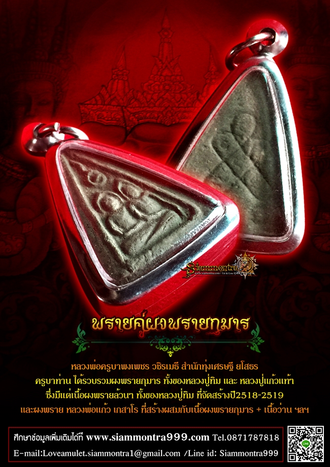 พรายคู่ผงพรายกุมาร