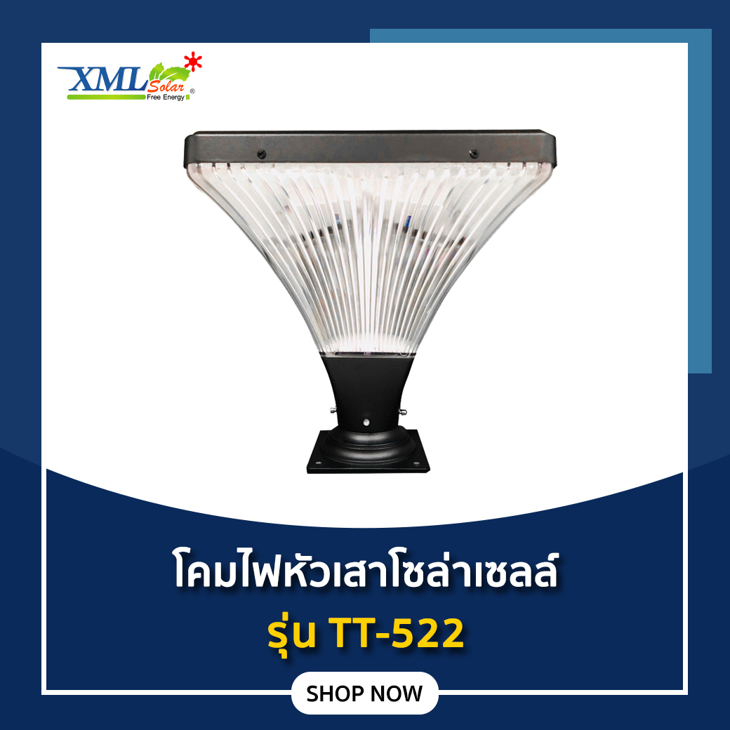โคมไฟหัวเสาโซล่าเซลล์ รุ่น TT-522