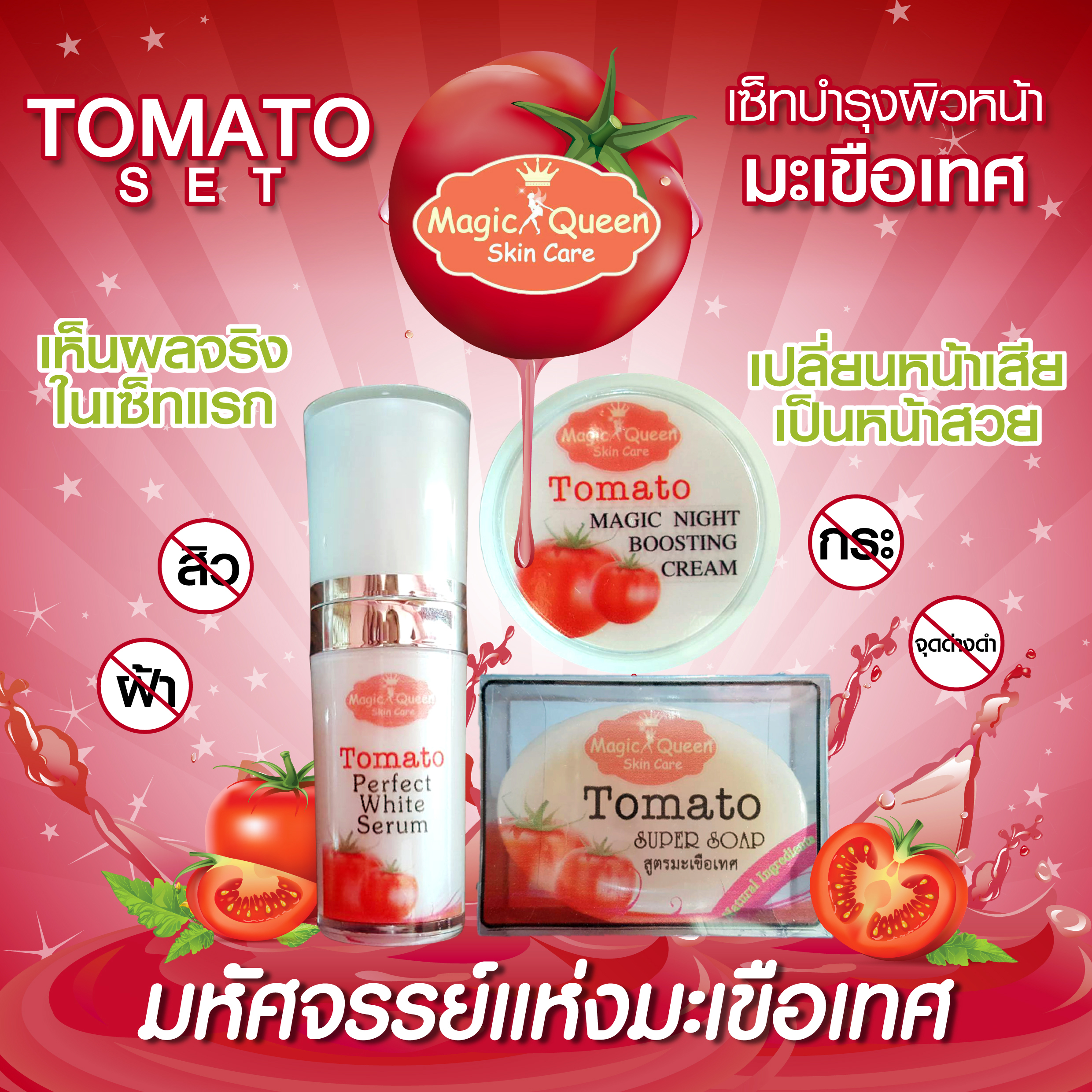ป้ายโฆษณา Magic Queen