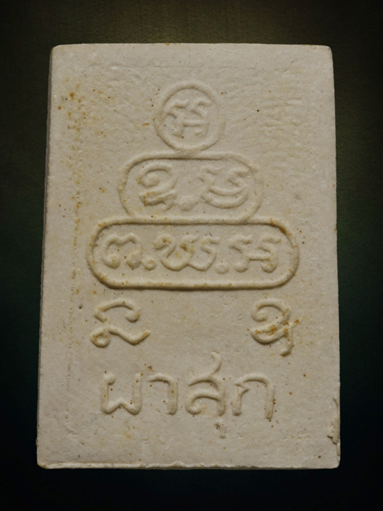 พระสมเด็จผาสุก พิมพ์เล็ก ท่านเจ้าคุณนรฯ วัดเทพศิรินทร์ฯ ปี2513