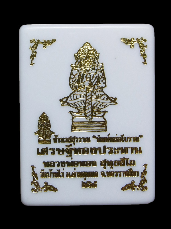 ท้าวเวสสุวรรณหล่อโบราณ หลวงพ่อทอง วัดบ้านไร่ ปี2565