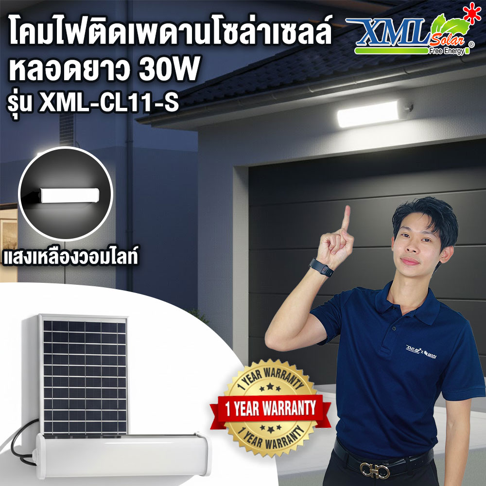 รุ่นประหยัด โคมไฟติดเพดานโซล่าเซลล์ หลอดยาว ไซต์เล็ก 30W. (แสงขาว)