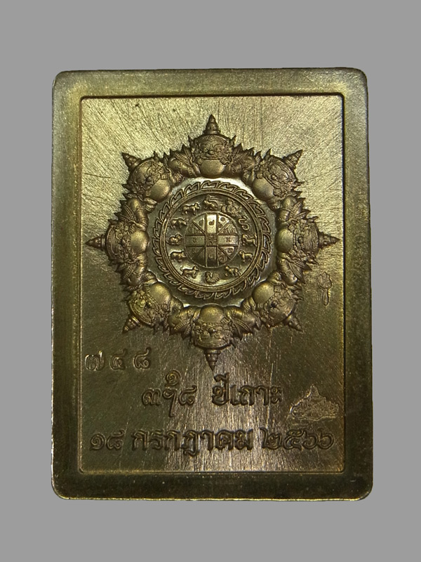 เหรียญแสตมป์องค์พ่อจตุคามรามเทพ รุ่นพ่อให้ลูกรวย ปี2566