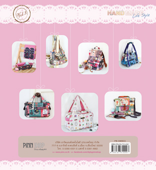 หนังสือ PINN: Hand Made Life Style Vol.3