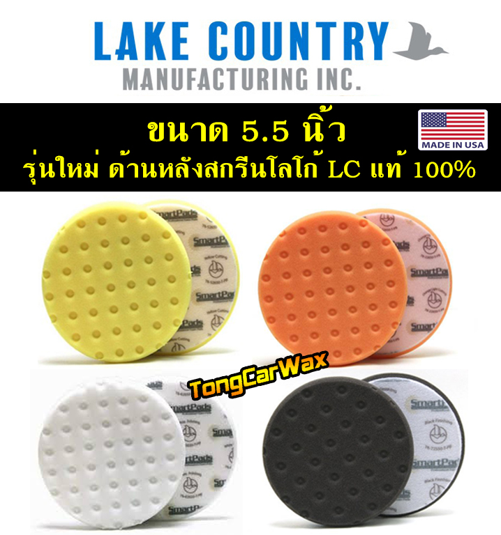 Lake Country CCS Smart Pads ขนาด 5.5"