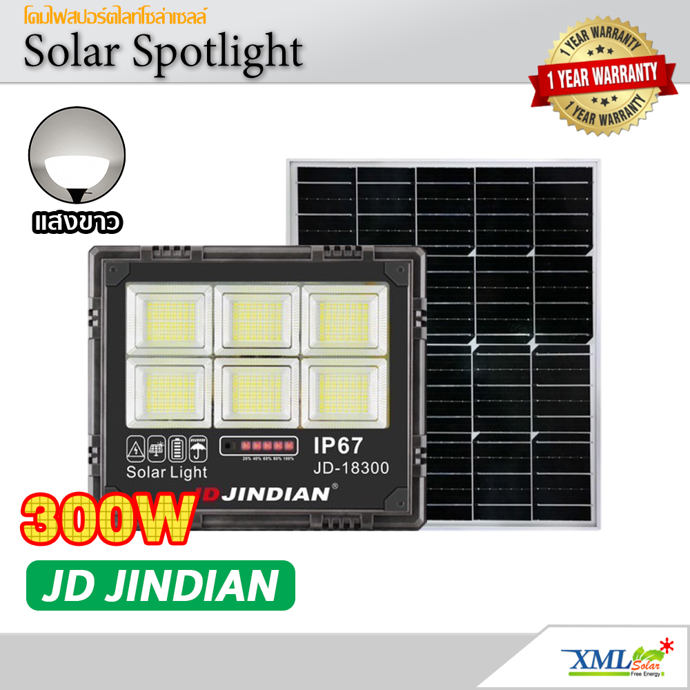 สปอร์ตไลท์โซล่าเซลล์ 300 W. รุ่น JD-18300 (แสง : ขาว)