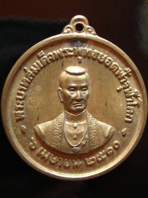 เหรียญ รัชกาลที่1 พระบาทสมเด็จพระพุทธยอดฟ้าจุฬาโลก ปี 2510 วัดพระเชตุพน รหัส7364