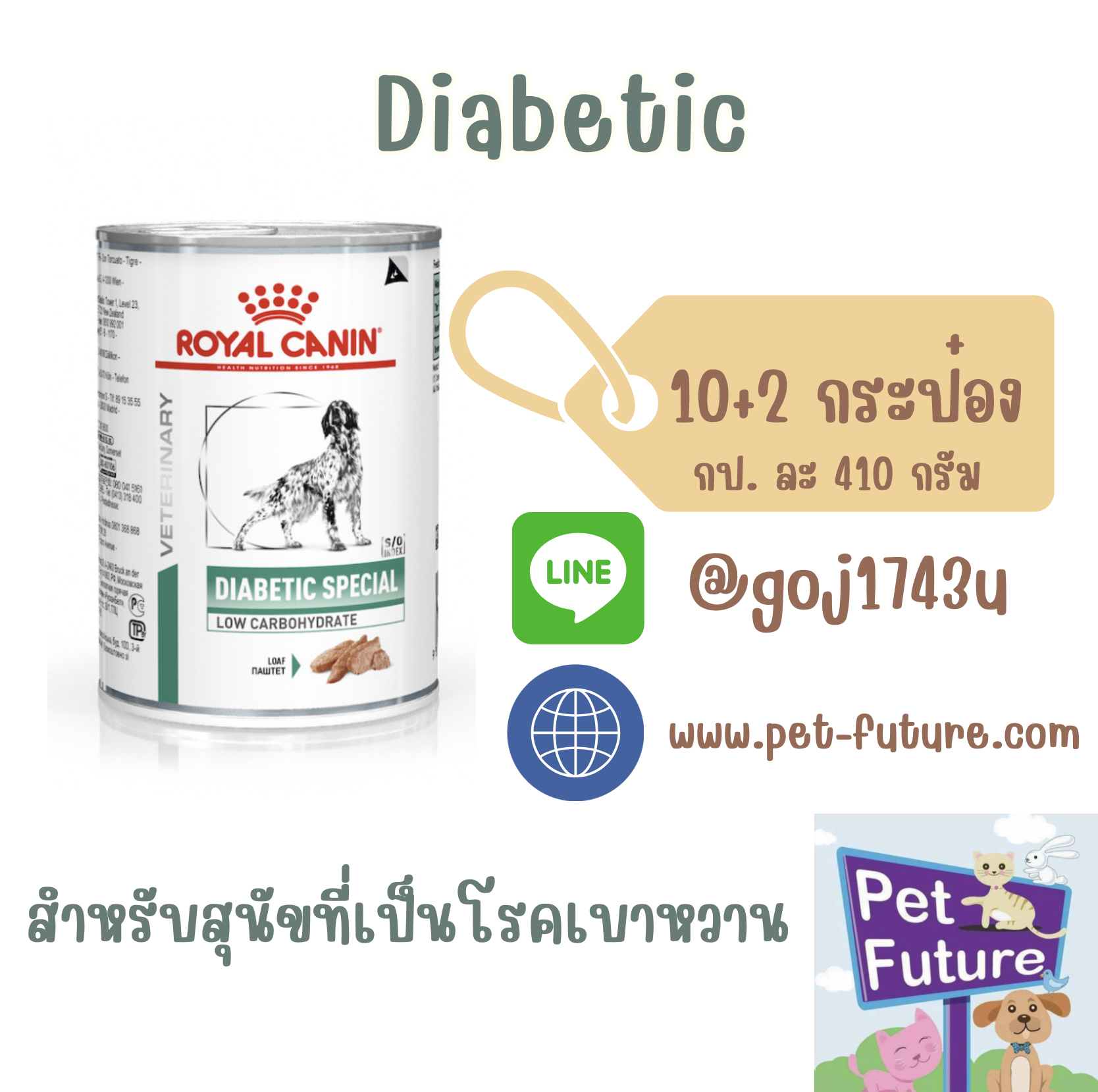 Diabetic โรคเบาหวาน (12 กป.) 410 กรัม Exp:01/25