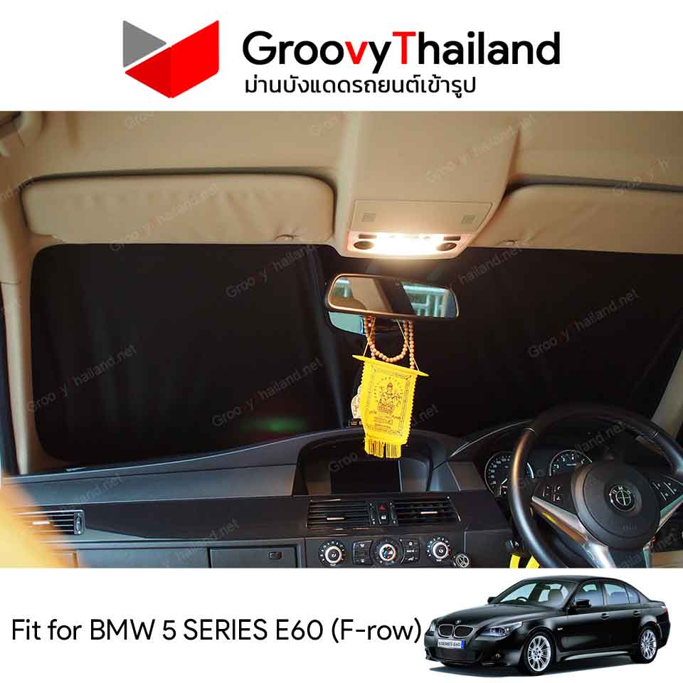 ม่านหน้า BMW 5 SERIES E60 F-row (1 pcs)