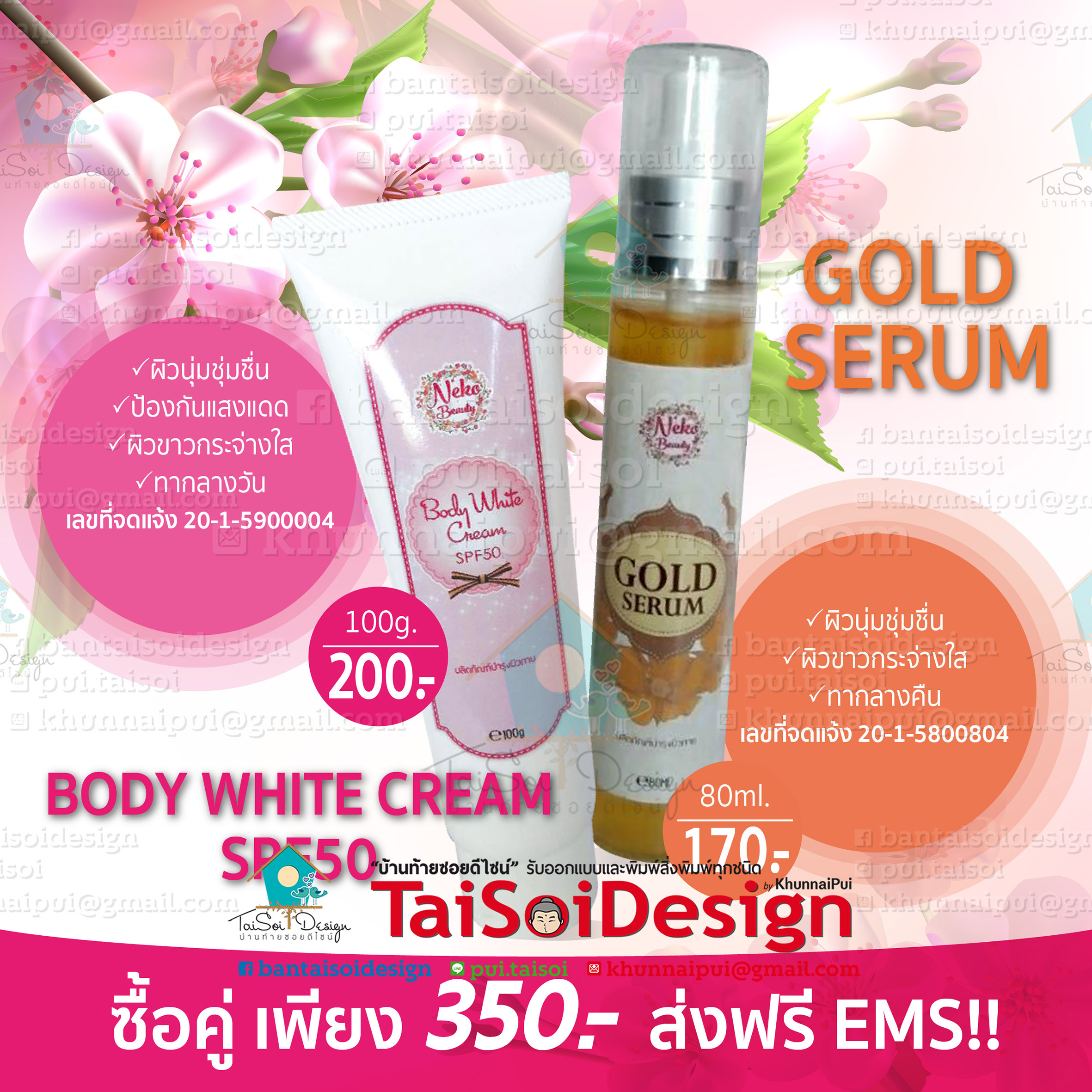 ป้ายโฆษณา Neko