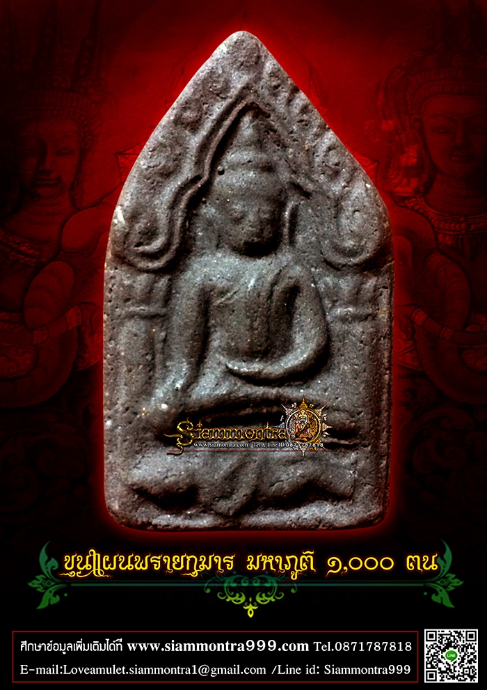 ขุนแผนพรายกุมาร มหาภูตพันตน ผงพรายกะโหลกเพชร รุ่น1