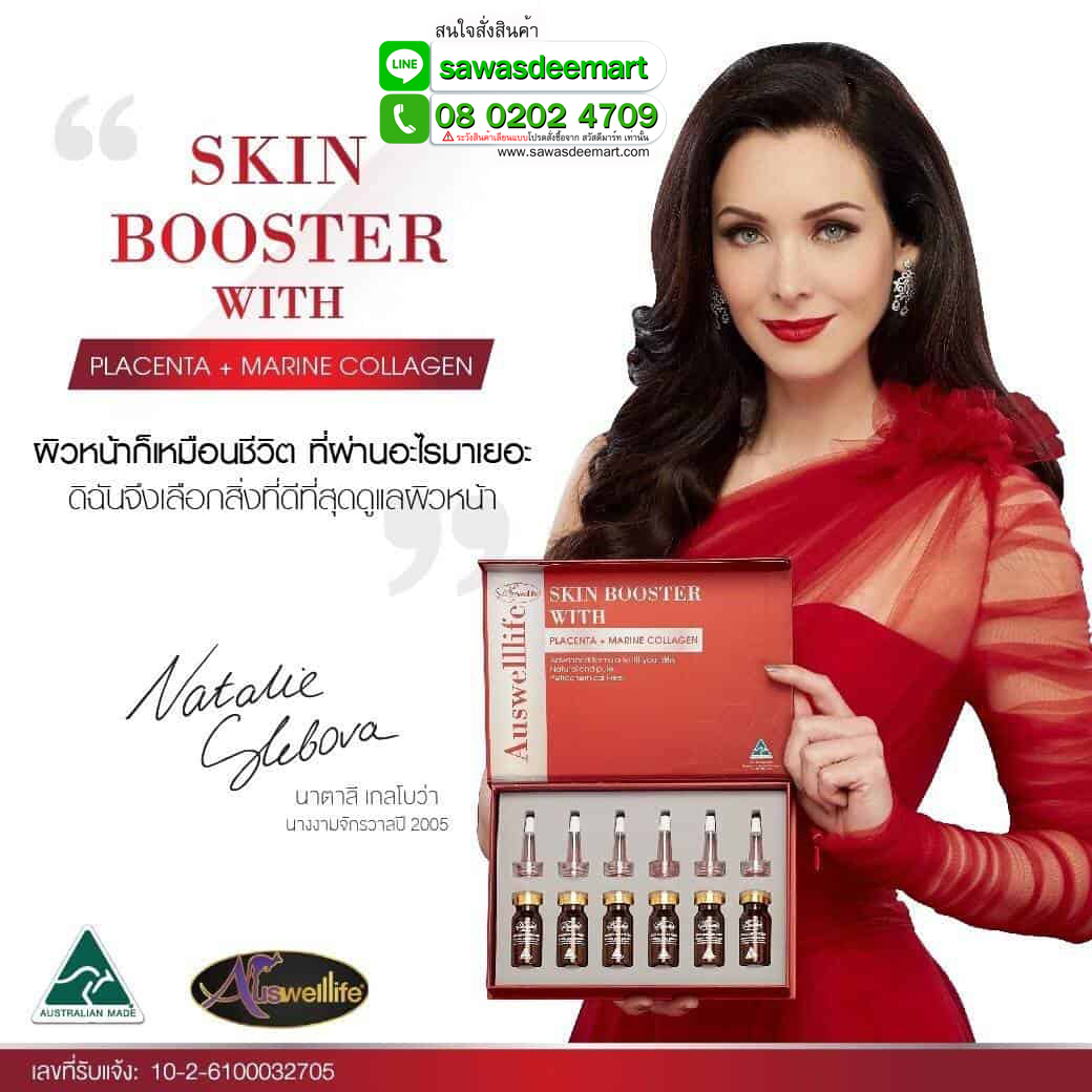 Skin Booster with Placenta and Marine Collagen by Auswelllife เซรั่มรกแกะ สร้างความกระชับให้กับผิวหน้าดูกระชับเต่งตึง รับประกันของแท้ 100%