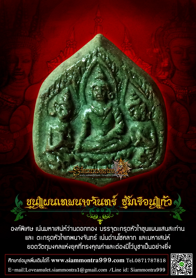 ขุนแผนเทพนางจันทร์ ซุ้มเรือนแก้ว